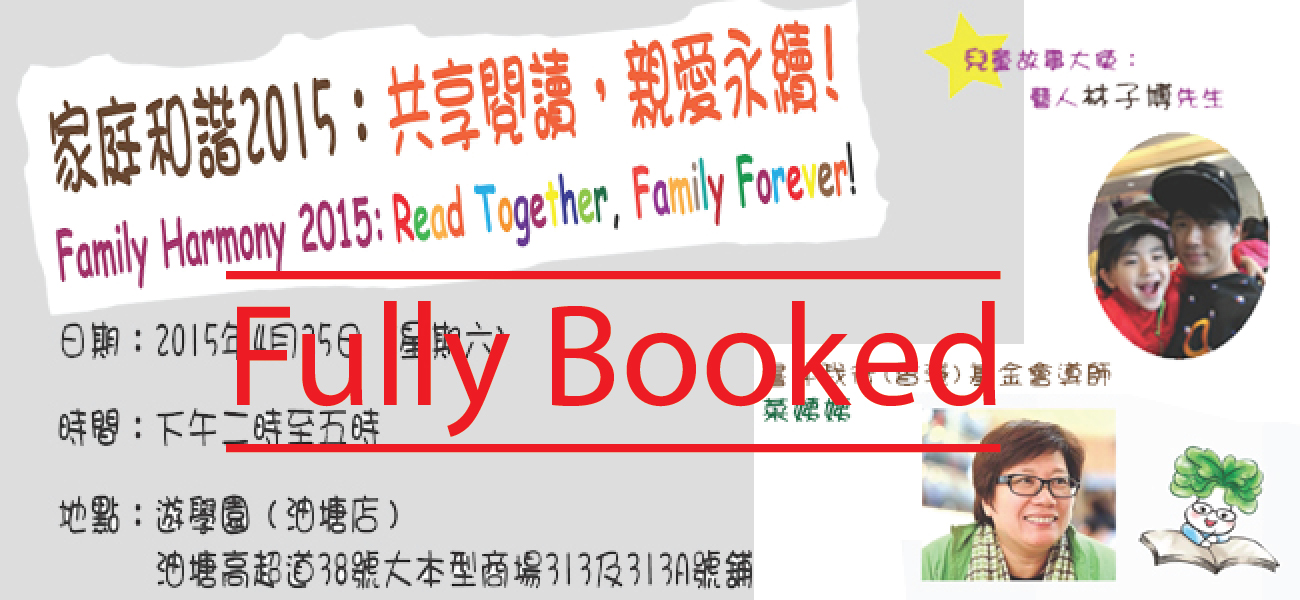 Storytelling Workshop: Family Harmony 2015: Read Together, Family Forever! (25 Apr 2015)